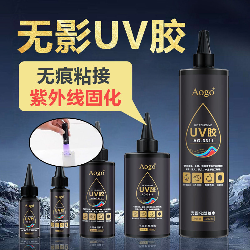 uv无影胶 粘钢化玻璃茶几金属亚克力水晶奖杯专用雪花片修复胶水快干饰品吊灯粘合剂紫外线光固化透明无痕胶