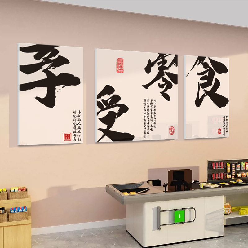 零食店铺装饰用品布置便利超市收银吧台背景玻璃门墙面贴纸画网红