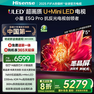 海信小墨75E5Q Pro 75英寸U+MiniLED抗反光防眩光墨晶屏 4K电视