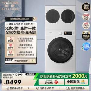 海信璀璨棉花糖WH130E8Q-1+WV20W全家筒热泵洗烘一体机活水洗衣机