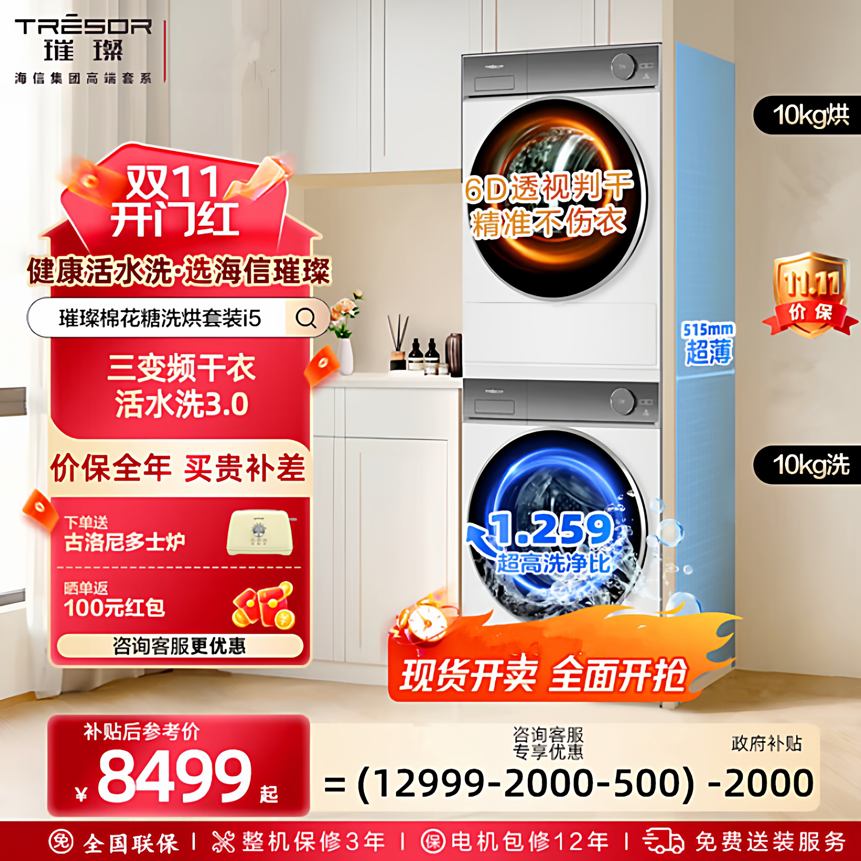 海信璀璨i5洗烘套装棉花糖三变频热泵干衣机护衣活水洗滚筒洗衣机