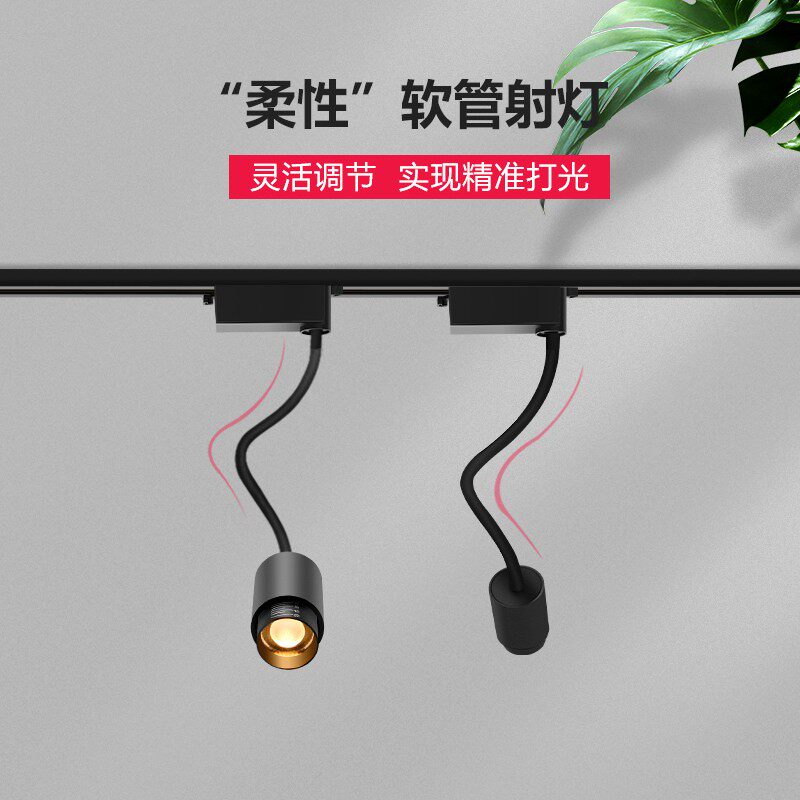 软管射灯lded明装长臂杆吸顶小射灯迷你调焦背景墙壁灯轨道灯3W5W