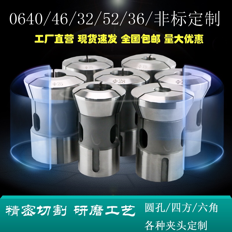 自动数控车床夹头高精度p弹簧钢0640机46机36机46车铣定制数控夹