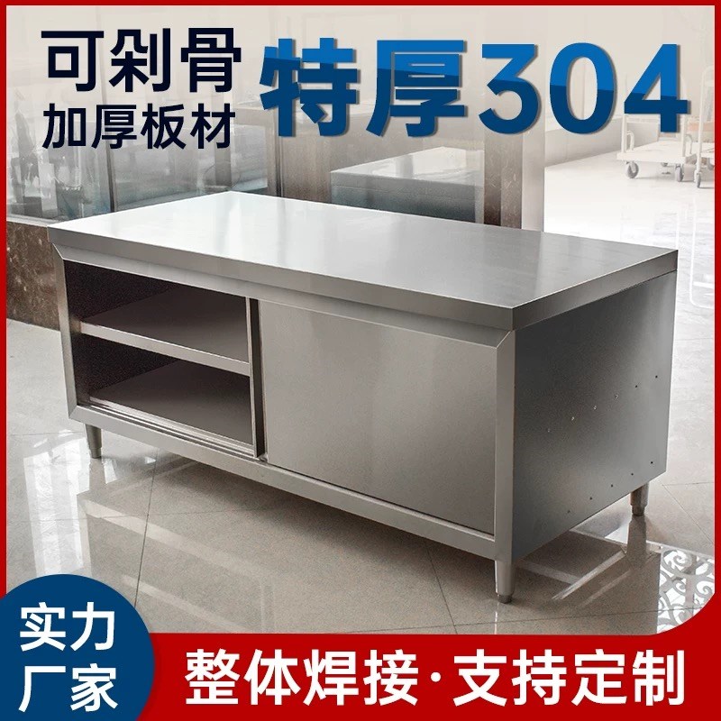 304不锈钢工作台厨房操作台储物柜切菜桌拉门案R板商用台面案板柜