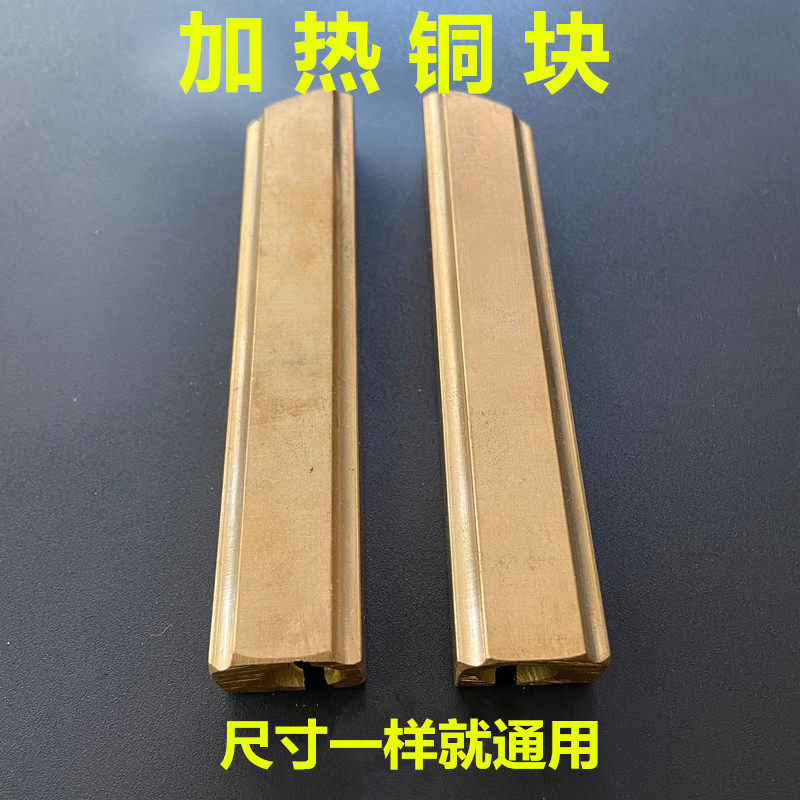 连续自动封口机配l件加热铜方块发热块加热棒薄膜胶袋粘合加热铜