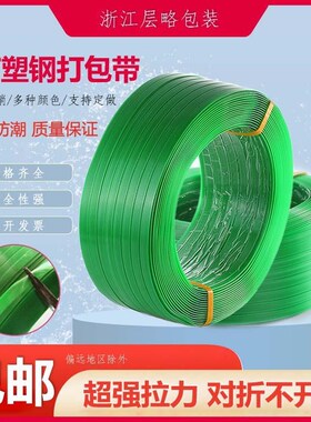 pet塑钢打包g带1608厂家直供塑料包装带1606手动绿色塑钢带打包带