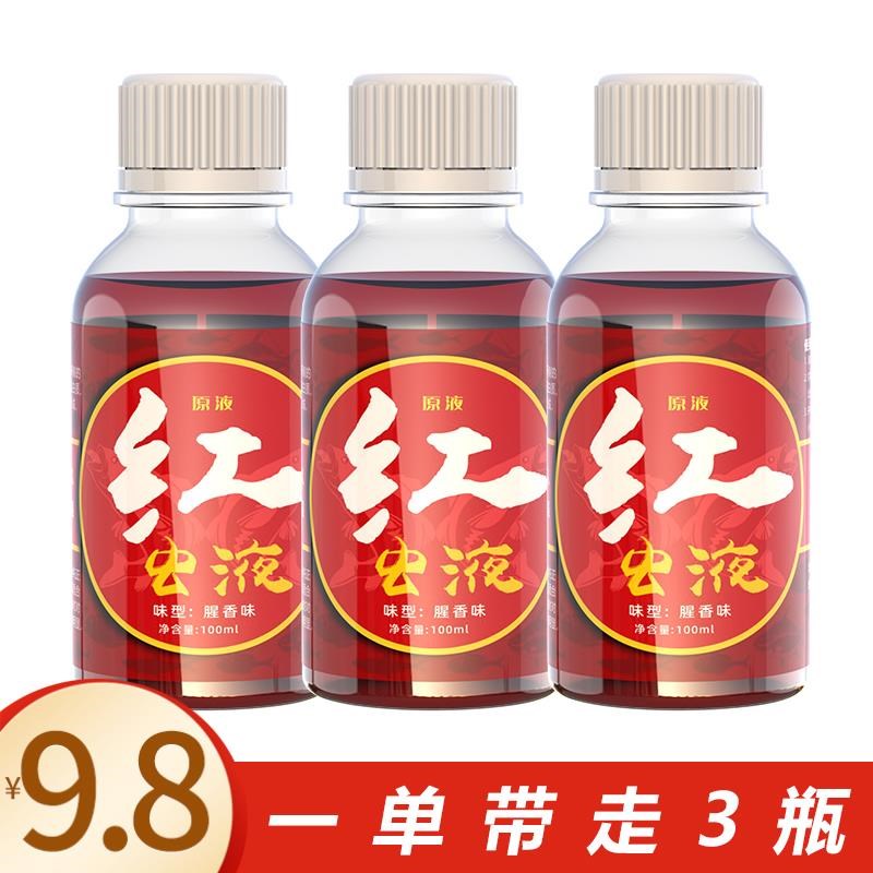 【3瓶装共30h0ml】户外钓鱼鲫鱼鲤鱼草鱼综合饵料红虫液黑糖添加