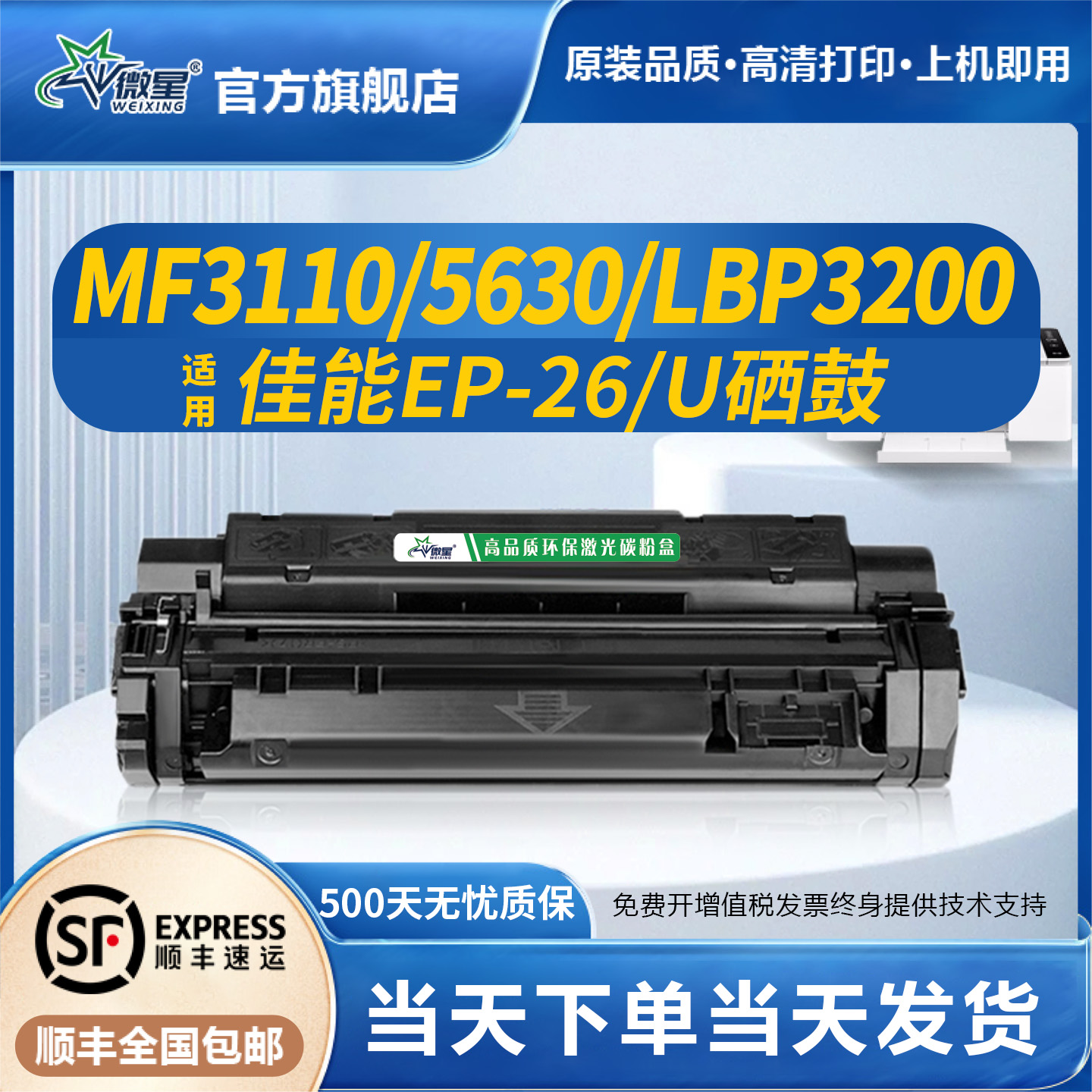 微星适用佳能U硒鼓EP-26墨盒LBP3200 MF3112 3220 3222碳粉盒MF3110 5630 MF5650 5750打印机CRG-U MF189400