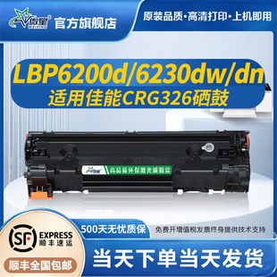 6200d激光碳粉盒原装 微星适用佳能LBP6230dn硒鼓CRG326 LBP6230dw imageCLASS 品质 LBP6200d打印机墨盒Canon