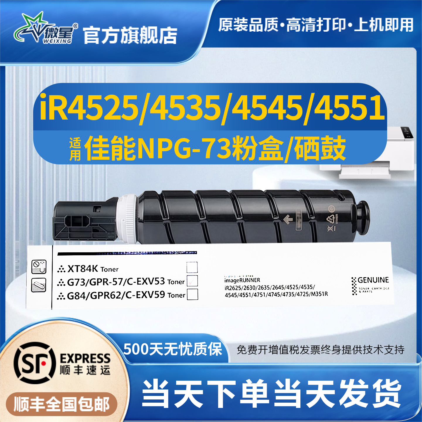 微星适用佳能NPG-73粉盒4525 4551i II 4545墨粉DX 4725i 4745复印机粉筒4751打印机碳粉iR-ADV4535/4735墨盒