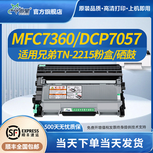 DR2250 HL2240D FAX2890碳粉7290 微星适用兄弟TN2225粉盒MFC7360硒鼓7060D 7860dn 7057 2990 2215墨盒 7470