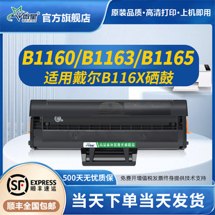 B1165nfw打印机墨盒B1163nfw黑白激光一体机晒鼓碳粉盒B116X易加粉 B1163 微星适用戴尔B1160硒鼓Dell B1160w