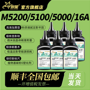5100 HP16A墨粉5200L 5200DN佳能3500 微星适用惠普5200碳粉LaserJet crg q7516a打印机5000 3900 309 5200LX