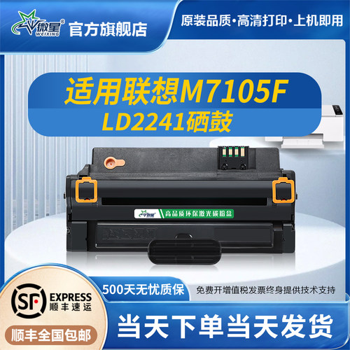 微星适用联想LD2241硒鼓易加粉联想M7150F打印机LD2241H墨盒碳粉盒墨粉M7150F黑白激光打印复印多功能一体机