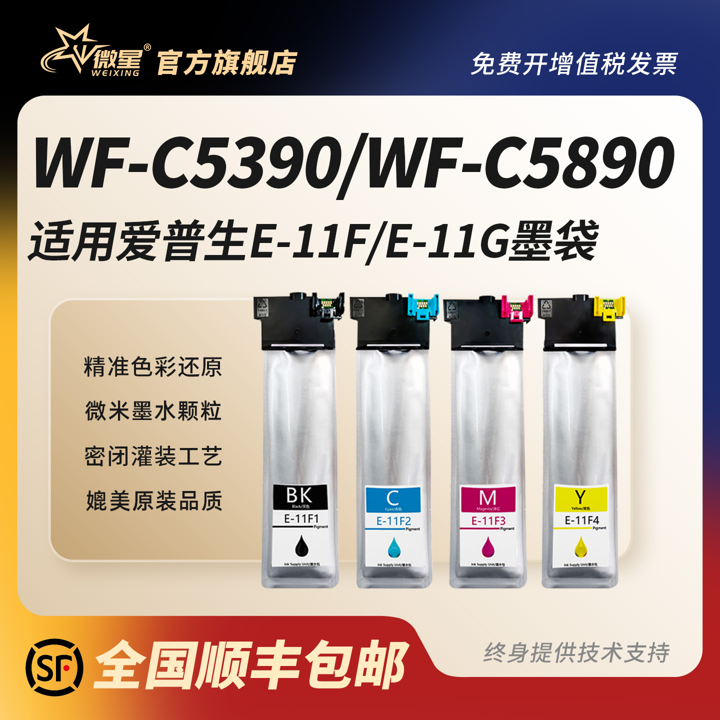 微星适用爱普生C5790A墨盒EPSON C5290A墨盒T9481 T9491彩色喷墨打印机WF-C5790墨袋 T9501XL墨水T6716非原装