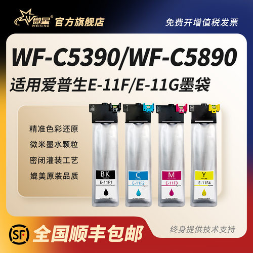 微星适用爱普生C5790A墨盒EPSON C5290A墨盒T9481 T9491彩色喷墨打印机WF-C5790墨袋 T9501XL墨水T6716非原装