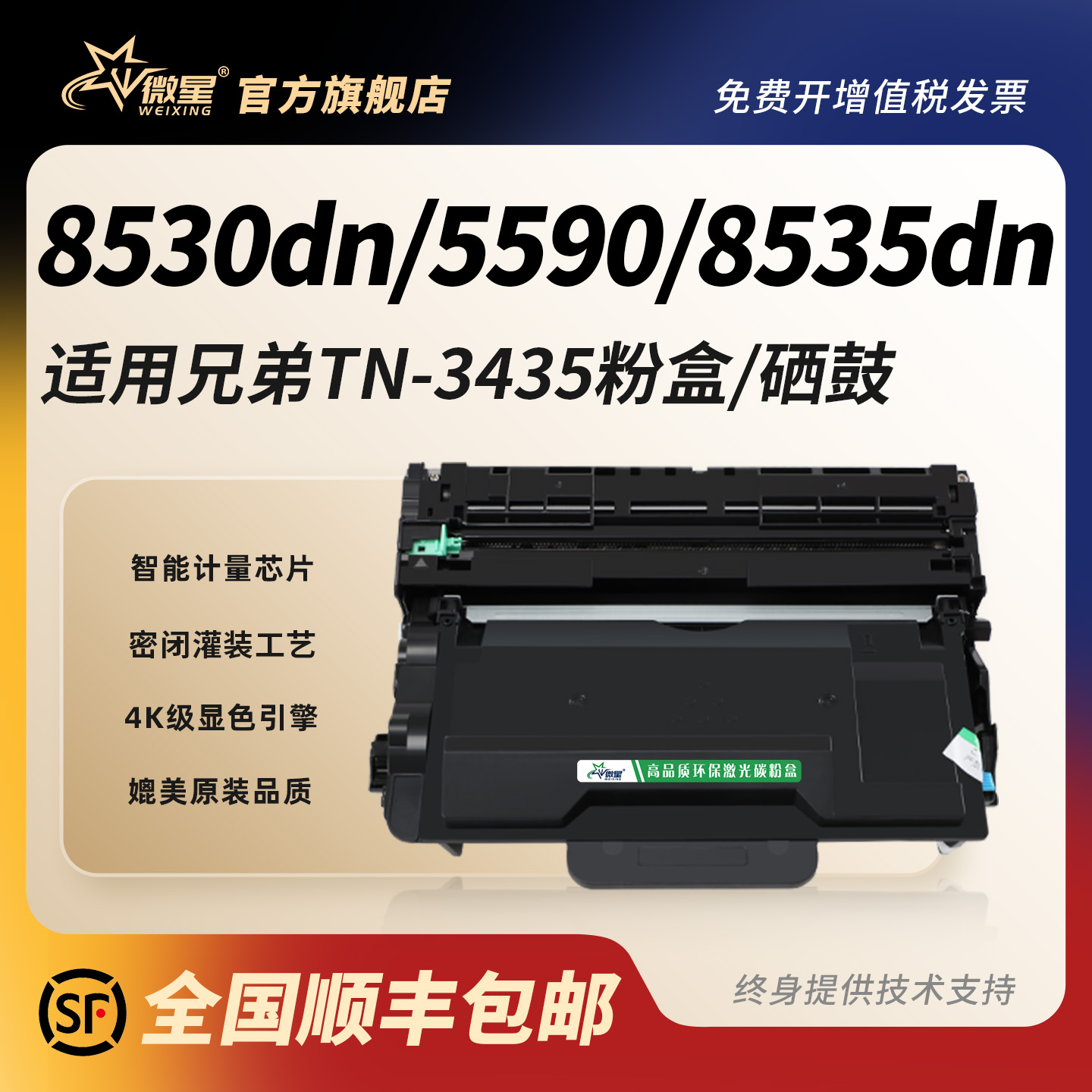 微星适用兄弟TN-3435粉盒8530dn 8535dn 8540dn硒鼓HL-5580d 5585d 5590dn 5595打印机3485 DR3450 MFC-8535