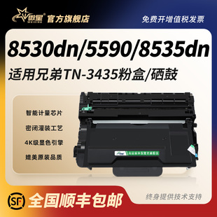5590dn 8535 8535dn MFC DR3450 5595打印机3485 5585d 5580d 8540dn硒鼓HL 3435粉盒8530dn 微星适用兄弟TN