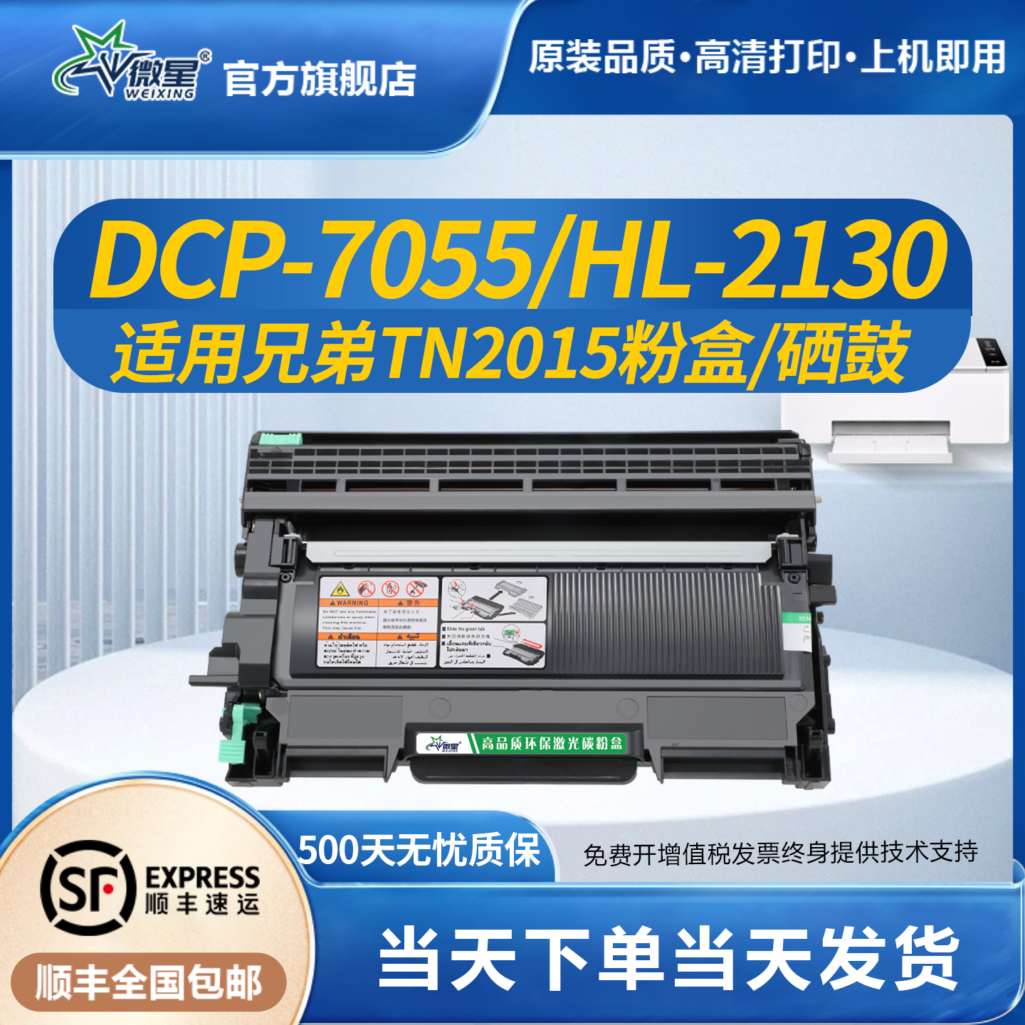 微星适用兄弟TN2015粉盒HL-2130硒鼓DCP-7055墨盒HL-2132激光打印机碳粉盒MFC7290 DR2245易加粉非原装晒鼓