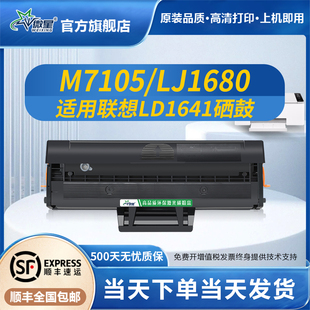 打印机联想1640 LJ1680 硒鼓粉盒黑白激光打印机复印机墨盒粉盒 适用联想LD1641硒鼓易加粉M7105 微星