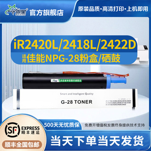 2420 2422 IR2016 微星适用佳能NPG 2018 2320 2116 2020墨粉盒2025复印机硒鼓g28 28粉盒佳能2420l墨盒2318L
