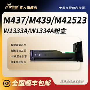 M439nda墨盒W1333X 333A复印机HP 333x进口碳粉盒m42523 42525 334A 适用惠普W1333A粉盒M437n W1334A 437nda