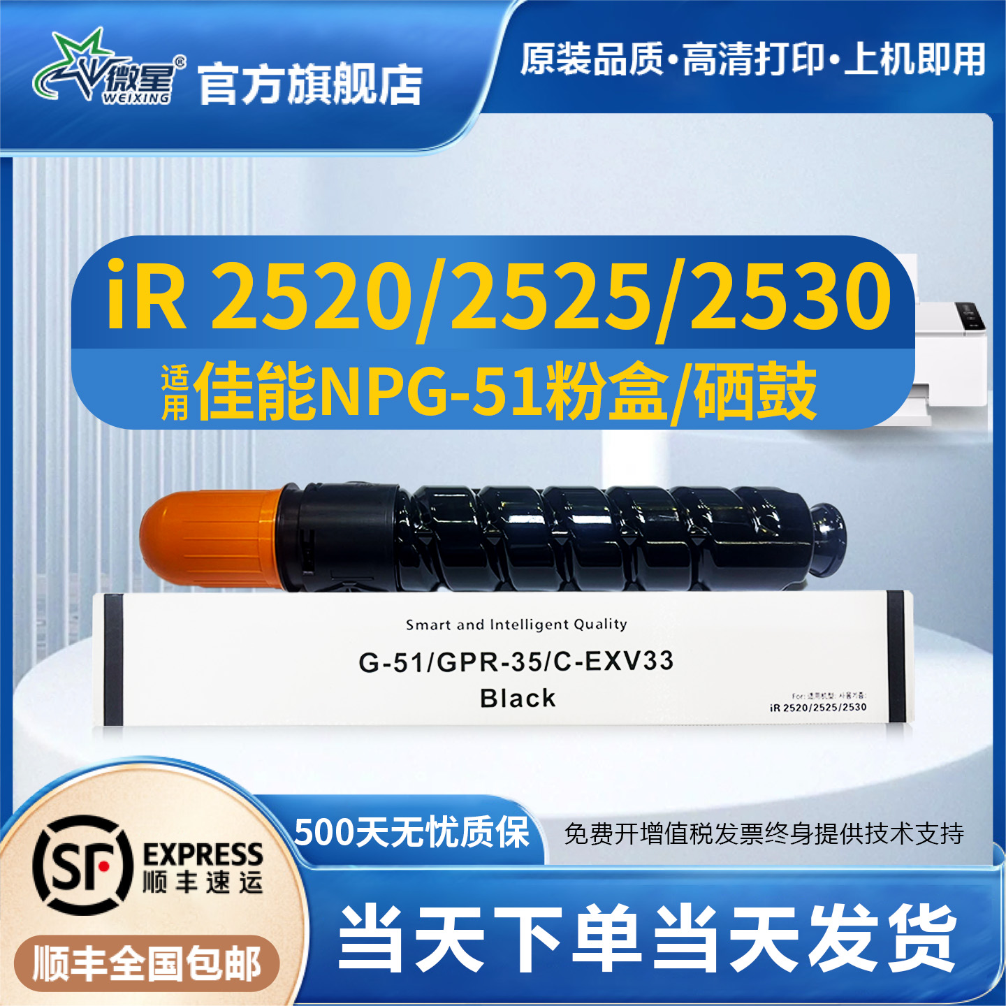 微星适用佳能2520i粉盒IR2525i 2530i碳粉R2535i 2545i复印机墨盒NPG-51打印机硒鼓G51感光鼓成像鼓墨粉仓G50