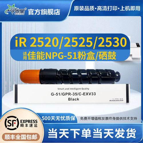 微星适用佳能2520i粉盒IR2525i 2530i碳粉R2535i 2545i复印机墨盒NPG-51打印机硒鼓G51感光鼓成像鼓墨粉仓G50