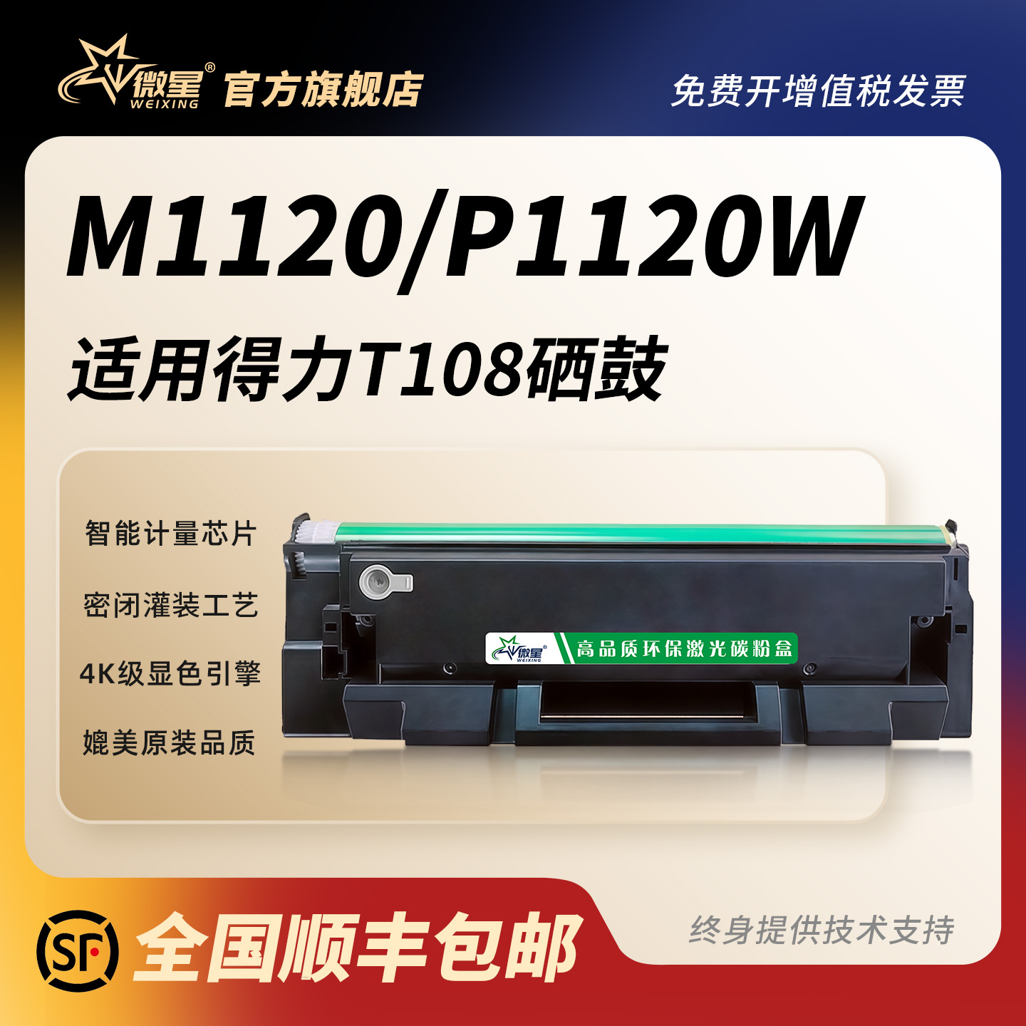 微星适用得力T108硒鼓M1120W易加粉打印机墨粉盒M1120碳粉盒P1120 P1120W硒鼓激光打印一体机