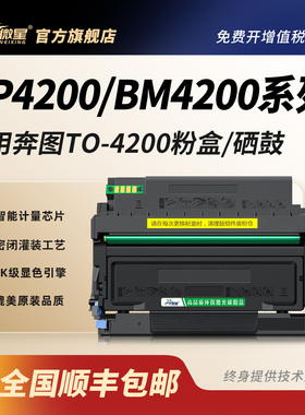 微星适用奔图TO-4200H粉盒BP4200DN BM4200ADW墨盒DO-4200硒鼓架墨粉BM4240ADW BM4200D黑白激光打印机碳粉盒