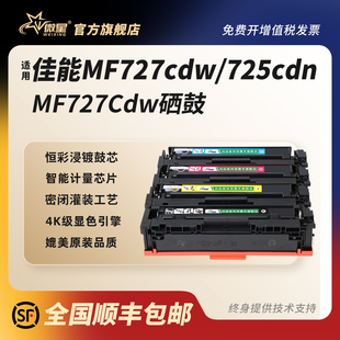 729Cx硒鼓大容量易加粉墨盒MF620C彩色激光打印机 MF727Cdw碳粉盒MF725Cdn墨粉盒image 微星适用佳能Canon