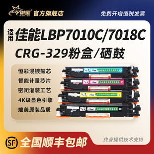 CP1025粉盒 329粉盒LBP7018C佳能7010C M176n彩色激光打印机M177fw硒鼓复印机粉盒易加粉 CRG 微星适用CANON