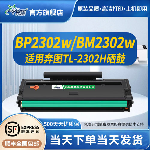 微星适用奔图TL-2302H硒鼓M1 P1 lite碳粉盒BP2302W BP2307W BM2302W 2303W墨盒 BM2307W BM2301W激光打印机