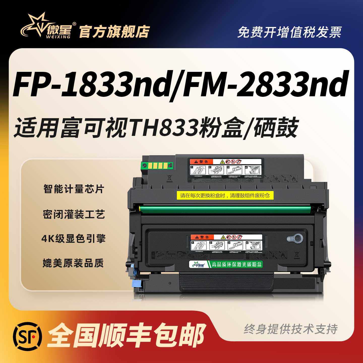 微星适用富可视FP-1833ND粉盒InFocus FM-2833ND激光打印机墨盒T833硒鼓D833G鼓组件鼓架墨粉盒碳粉盒非原装