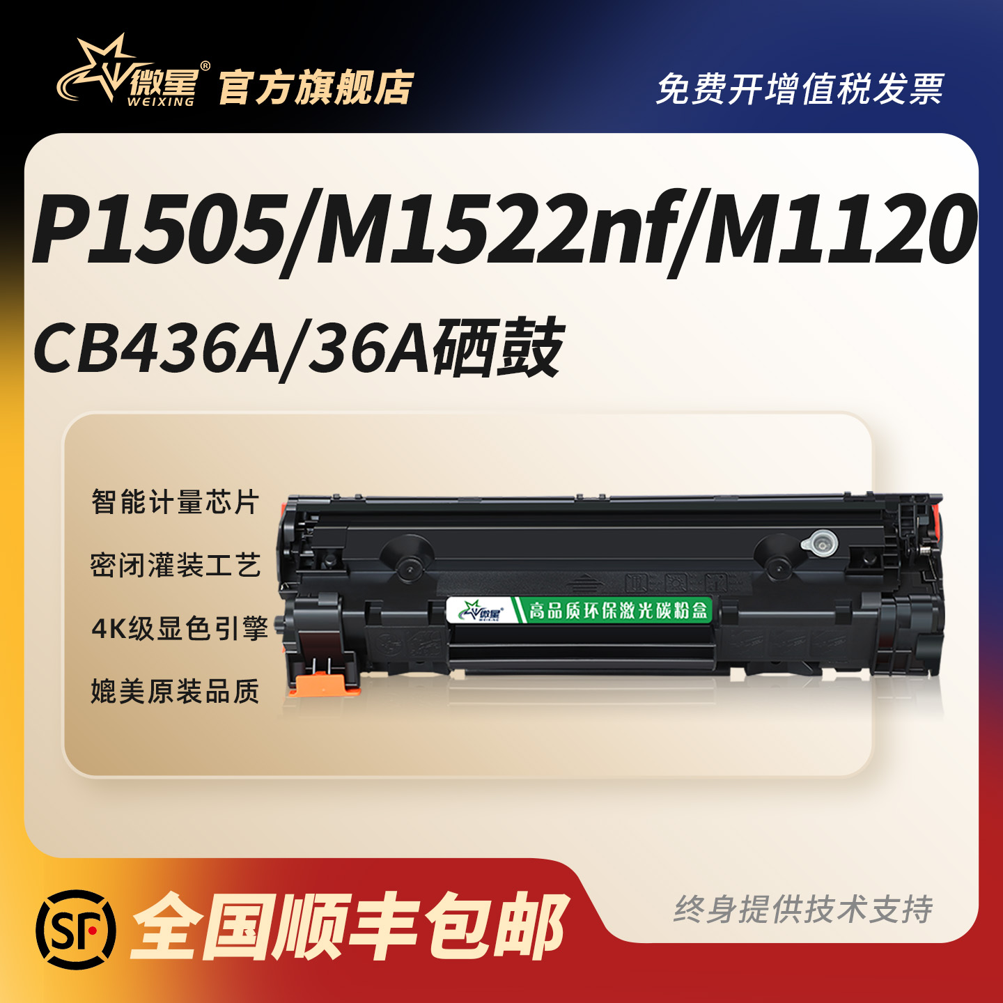 微星适用惠普CB436A硒鼓P1505 P1505n M1522nf M1120n打印机墨盒M1120mfp佳能LBP3250 CRG313 HP36A碳粉盒