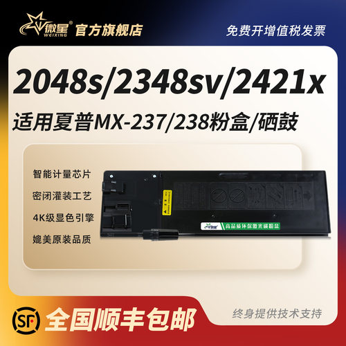 微星适用夏普MX237CT粉盒AR2048S 2348sv/dv 2421x/d墨盒2048d/nv 2221R 2648nc 3148n 3121打印机238CT硒鼓