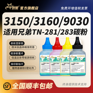 9150cdn 9350cdw 3150cdn 9340cdw9140cdn 3170cdw 3160cdw 9030cdn 微星适用兄弟TN283碳粉TN281 3190cdw