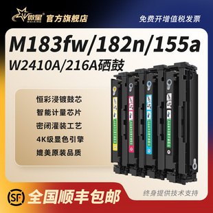 M182nw碳粉盒W2410A 微星适用惠普CF216A硒鼓M183fw nw激光彩色打印机M183nw M155a HP216A易加粉墨盒 M182n