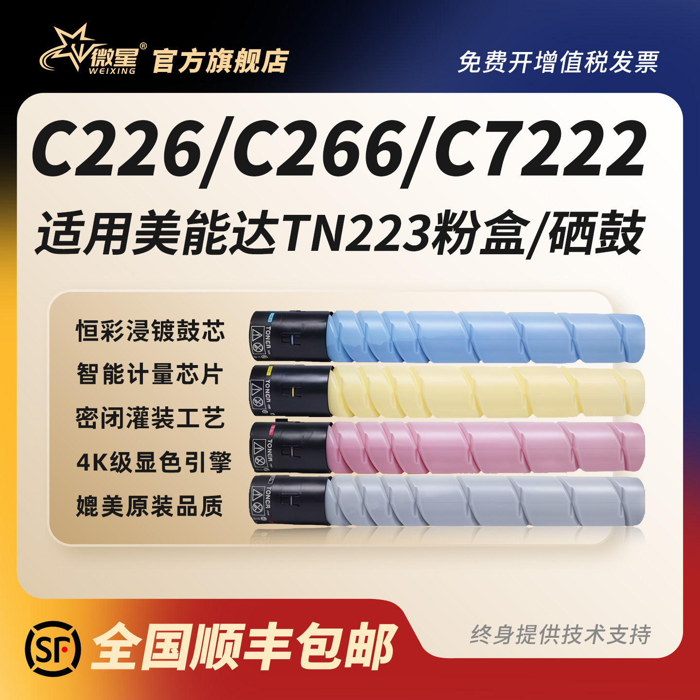 微星适用柯尼卡美能达C226粉盒TN223碳粉盒C256 C266 C7222 C7226打印机墨盒震旦AD225 265 ADT225复印机硒鼓