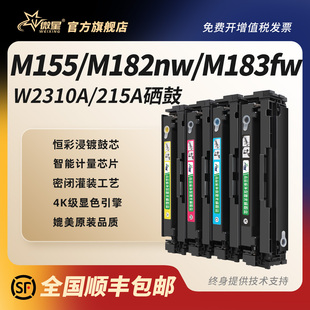 M182nw碳粉盒W2310A 微星适用惠普CF215A硒鼓M183fw nw激光彩色打印机M183nw M155a HP215A易加粉墨盒 M182n