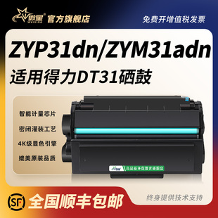 ZYM28AD易加粉墨盒Deli ZYP28DN DT31硒鼓粉盒 ZYP31DN打印机碳粉盒ZYM28D 微星适用得力DT31硒鼓ZYM31ADN