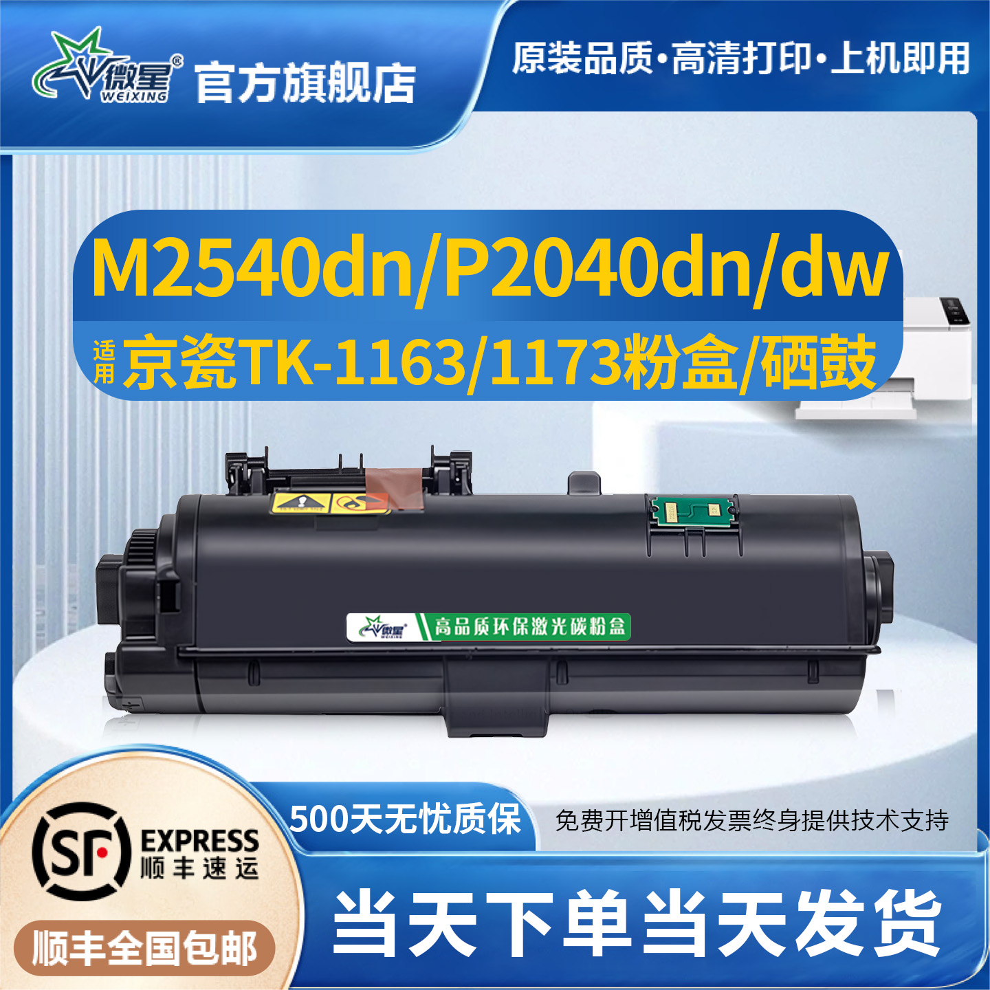 微星适用京瓷TK-1173粉盒M2040dn硒鼓M2540dn墨盒M2640idw打印机碳粉P2040dn P2040dw复印机TK1163墨粉筒