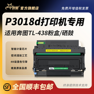 438硒鼓成像鼓组件P3018D黑白激光一体打印机碳粉盒PANTUM 鼓架DL 微星适用奔图TL438H粉盒P3018D墨粉盒 碳粉