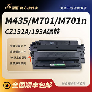 193A硒鼓HP 192A M435nw易加粉M701 706n HP92a激光打印机碳粉m701n M706晒鼓墨盒M701a 微星适用惠普CZ192A