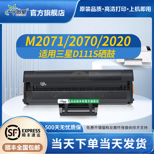 M2022 M2020碳粉M2021W D111S硒鼓m2071墨盒M2070 FW打印机 M2070F M2021 2071FH 微星适用三星MLT M2020W