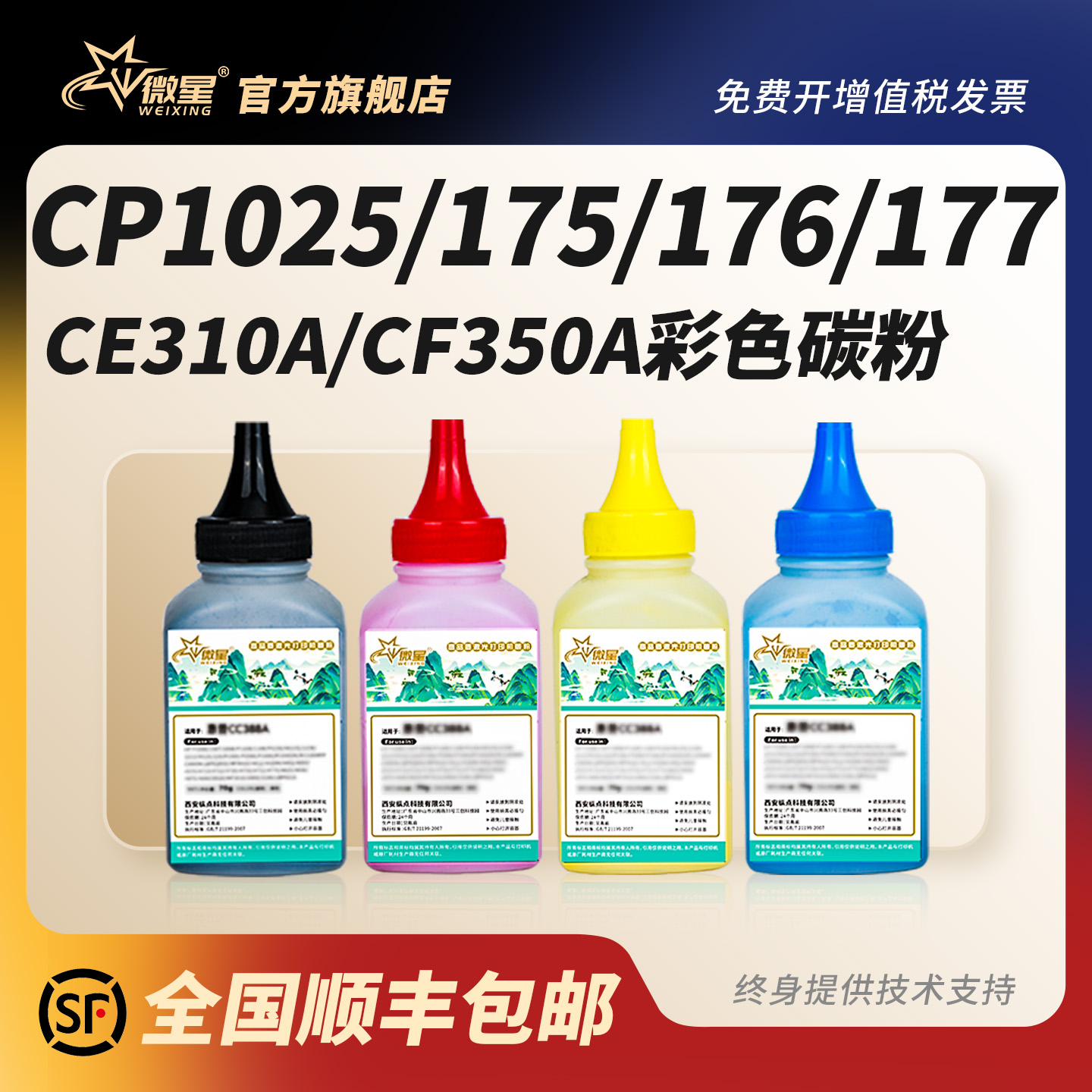 微星适用惠普CP1025墨粉M175/M176彩色墨粉M177FW CE310A墨粉佳能LBP7010C LBP7018C彩色打印机碳粉原装品质