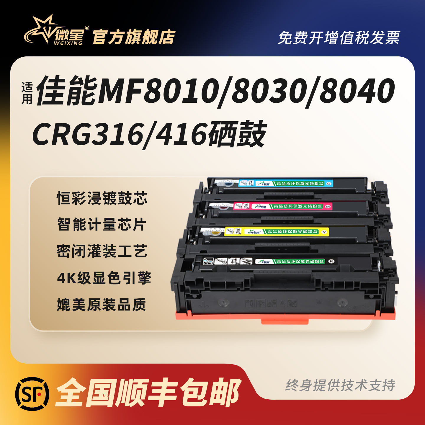 微星适用佳能CRG416硒鼓316碳粉盒MF8050CN 8040 mf8080cw LBP5050N mf8230 8030 8280 8210cn 716 lbp5050