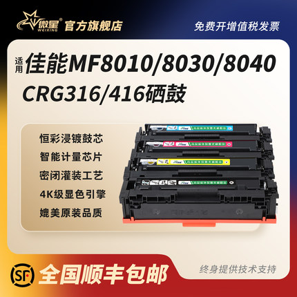 微星适用佳能CRG416硒鼓316碳粉盒MF8050CN 8040 mf8080cw LBP5050N mf8230 8030 8280 8210cn 716 lbp5050