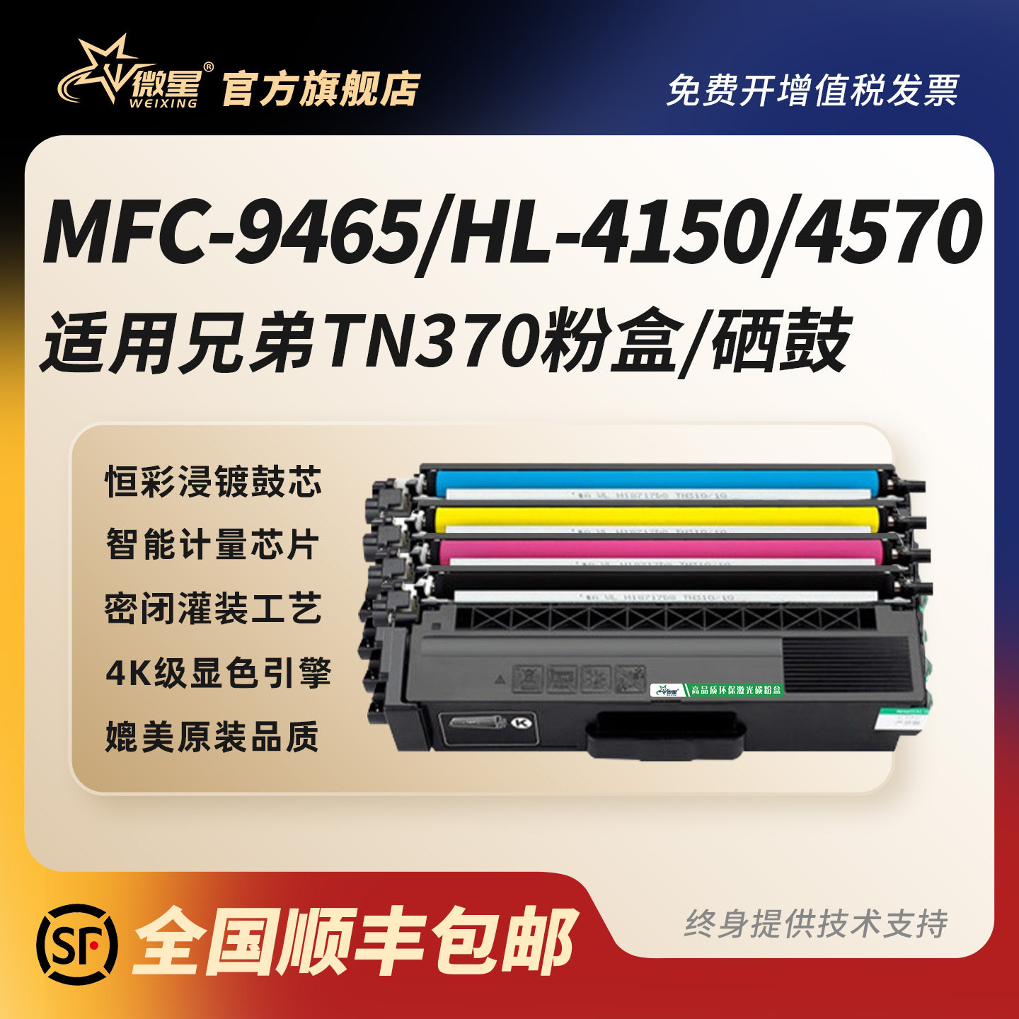 微星适用兄弟TN370粉盒HL-4140CN碳粉盒4150CDN打印机4570CDW墨盒MFC9460CDN 9465CDN硒鼓9560 9970 DCP-9055