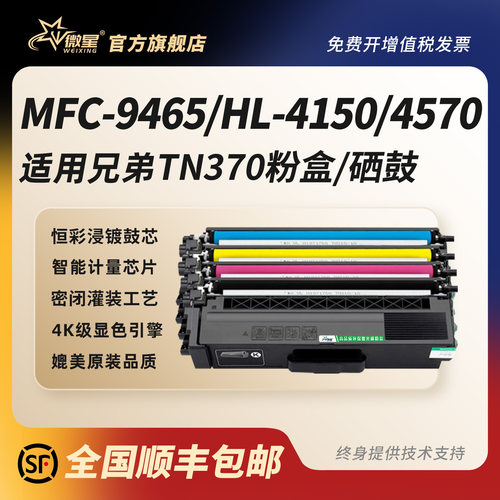 微星适用兄弟TN370粉盒HL-4140CN碳粉盒4150CDN打印机4570CDW墨盒MFC9460CDN 9465CDN硒鼓9560 9970 DCP-9055